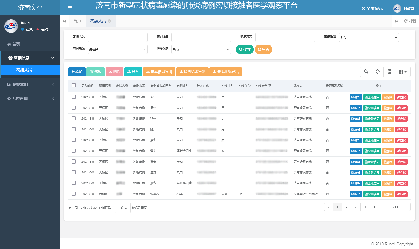 疾控新冠肺炎密切接觸者醫(yī)學(xué)觀察管理平臺(tái)